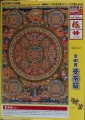 2000 Vajradhatu Mandala.jpg